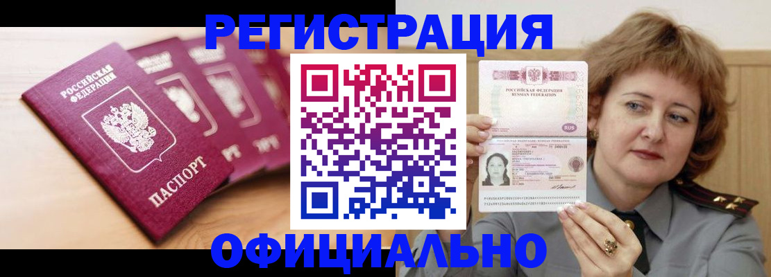 прописка для военкомата в Павловском Посаде