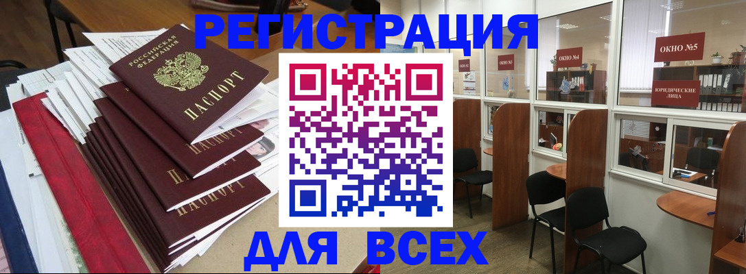 регистрация в Павловском Посаде
